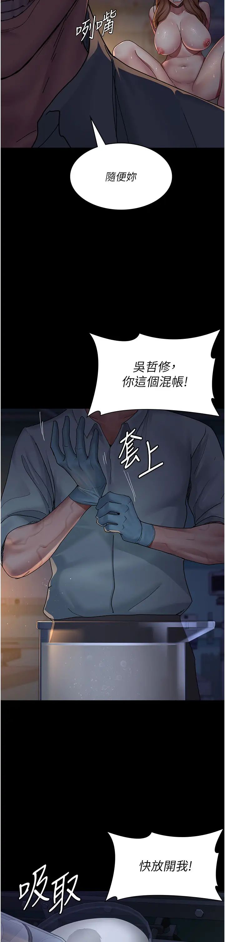 《夜间诊疗室》漫画最新章节第30话 - 灌满后门的人体极限Play免费下拉式在线观看章节第【27】张图片