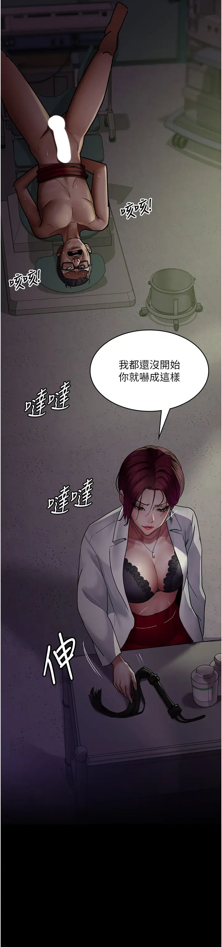 《夜间诊疗室》漫画最新章节第40话 - 体罚变态的男医师免费下拉式在线观看章节第【12】张图片