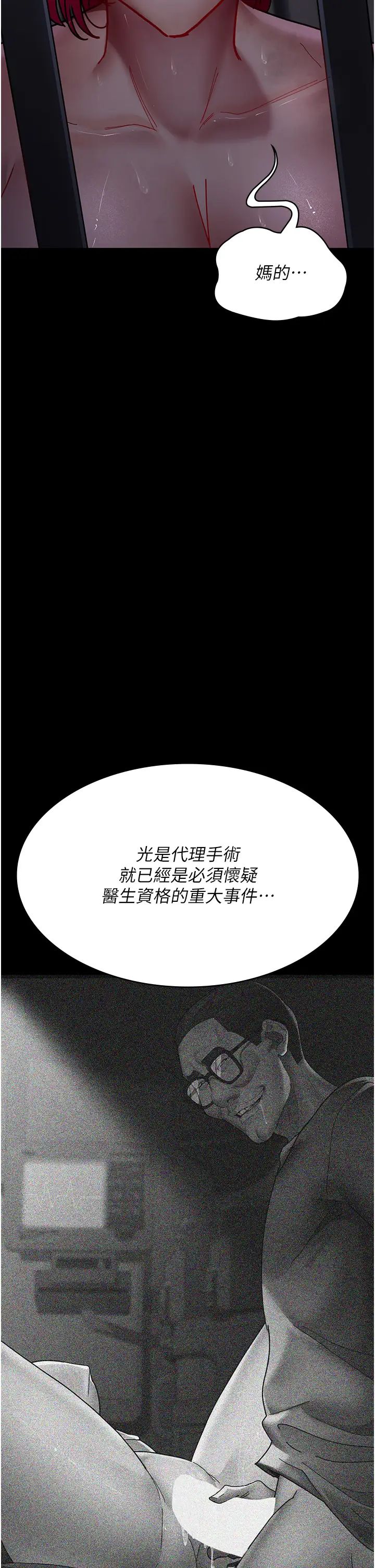 《夜间诊疗室》漫画最新章节第68话 - 堕落NTR - 直观雄性的呐喊免费下拉式在线观看章节第【42】张图片