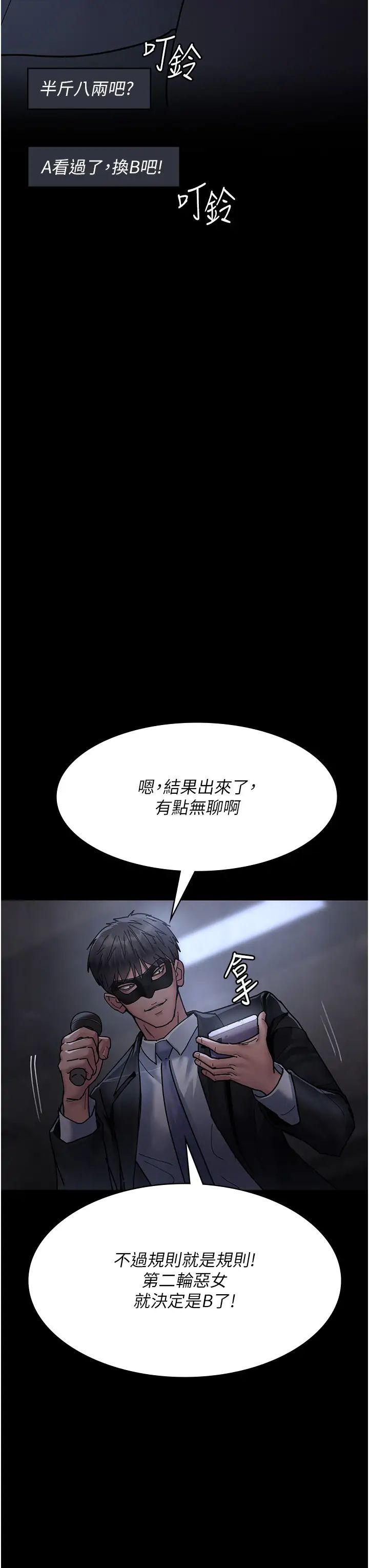 《夜间诊疗室》漫画最新章节第68话 - 堕落NTR - 直观雄性的呐喊免费下拉式在线观看章节第【47】张图片