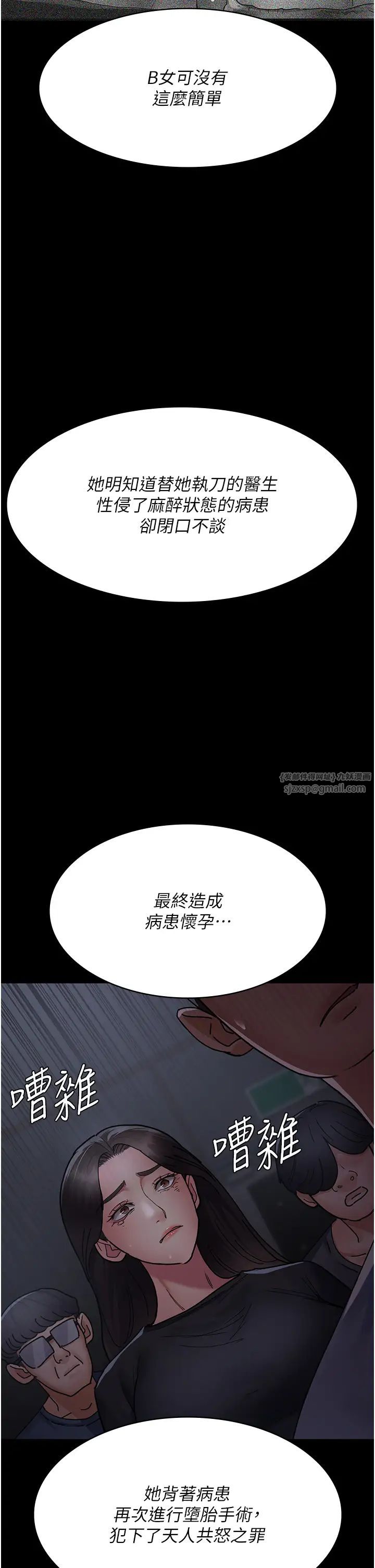 《夜间诊疗室》漫画最新章节第68话 - 堕落NTR - 直观雄性的呐喊免费下拉式在线观看章节第【43】张图片