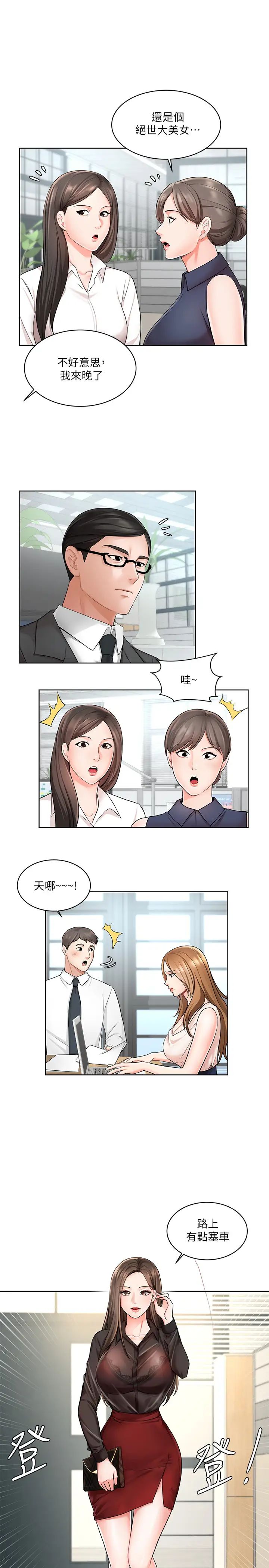 《业绩女王》漫画最新章节第1话 - 业绩女王拉保险的秘诀免费下拉式在线观看章节第【21】张图片