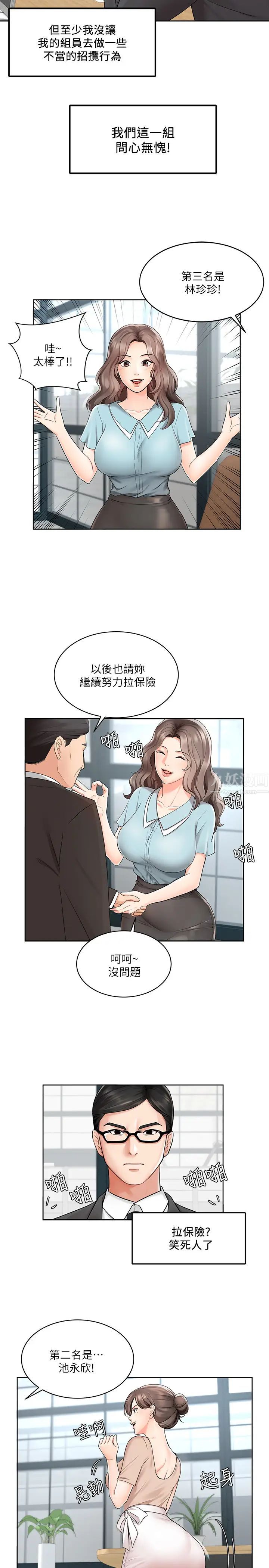 《业绩女王》漫画最新章节第1话 - 业绩女王拉保险的秘诀免费下拉式在线观看章节第【3】张图片