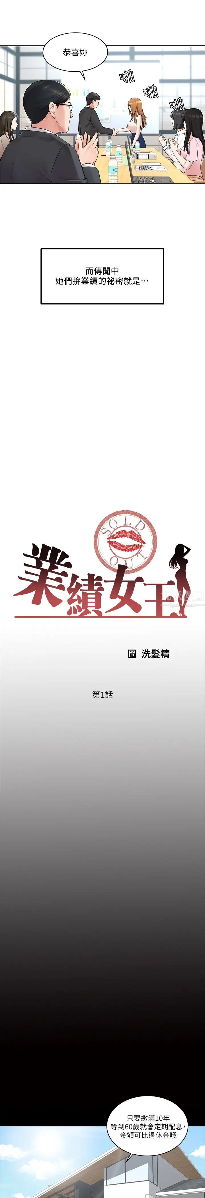 《业绩女王》漫画最新章节第1话 - 业绩女王拉保险的秘诀免费下拉式在线观看章节第【5】张图片