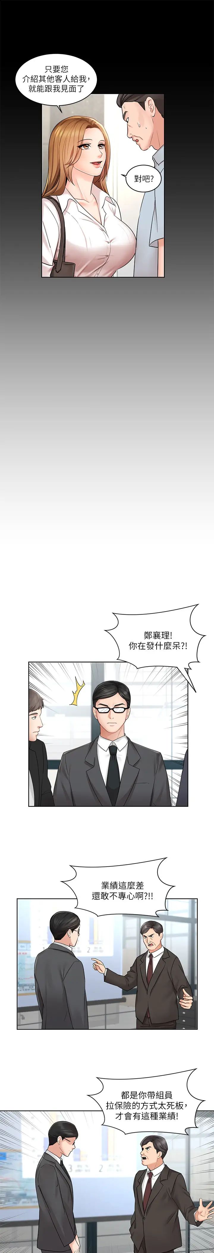 《业绩女王》漫画最新章节第1话 - 业绩女王拉保险的秘诀免费下拉式在线观看章节第【17】张图片