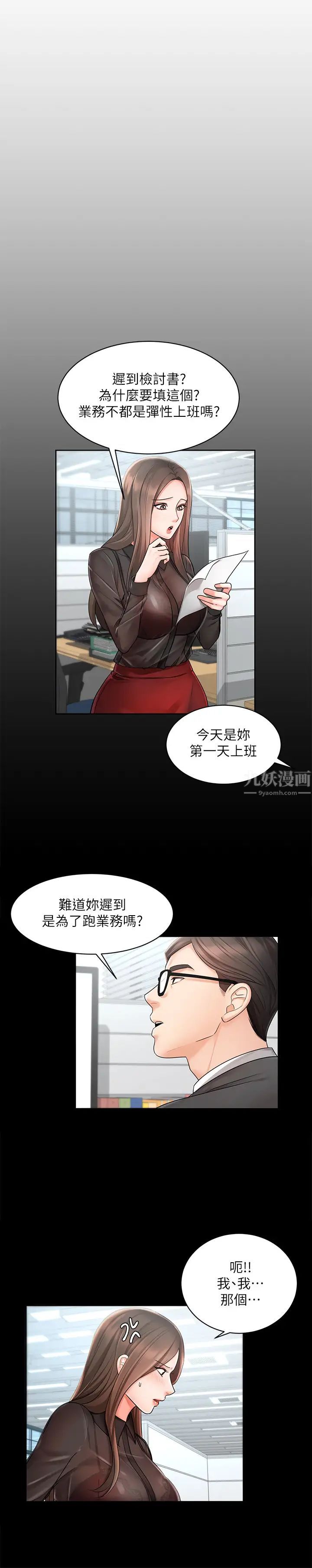 《业绩女王》漫画最新章节第1话 - 业绩女王拉保险的秘诀免费下拉式在线观看章节第【31】张图片