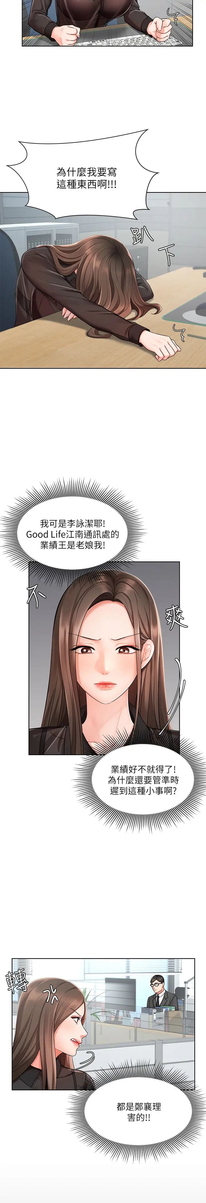 《业绩女王》漫画最新章节第1话 - 业绩女王拉保险的秘诀免费下拉式在线观看章节第【30】张图片