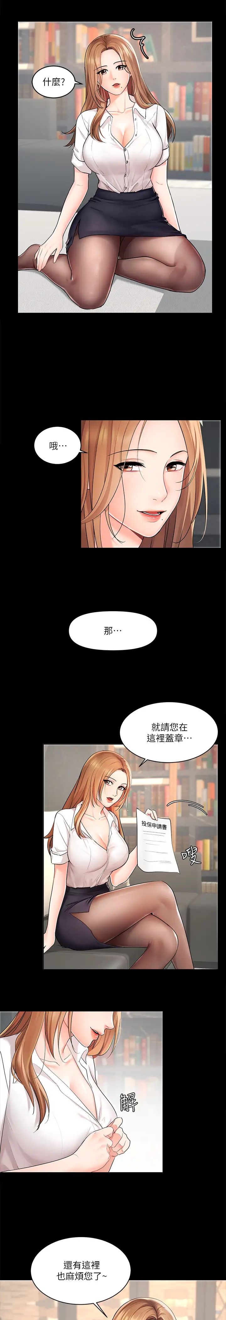 《业绩女王》漫画最新章节第1话 - 业绩女王拉保险的秘诀免费下拉式在线观看章节第【7】张图片