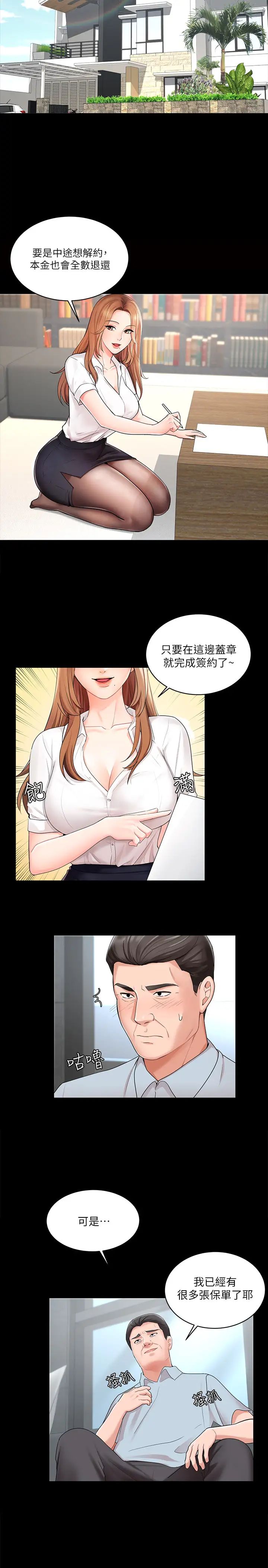 《业绩女王》漫画最新章节第1话 - 业绩女王拉保险的秘诀免费下拉式在线观看章节第【6】张图片