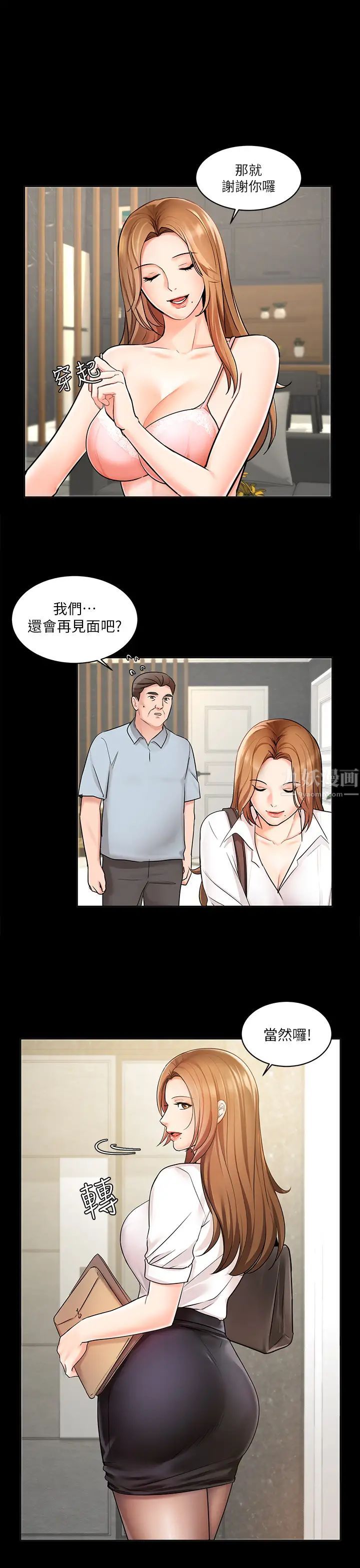 《业绩女王》漫画最新章节第1话 - 业绩女王拉保险的秘诀免费下拉式在线观看章节第【16】张图片