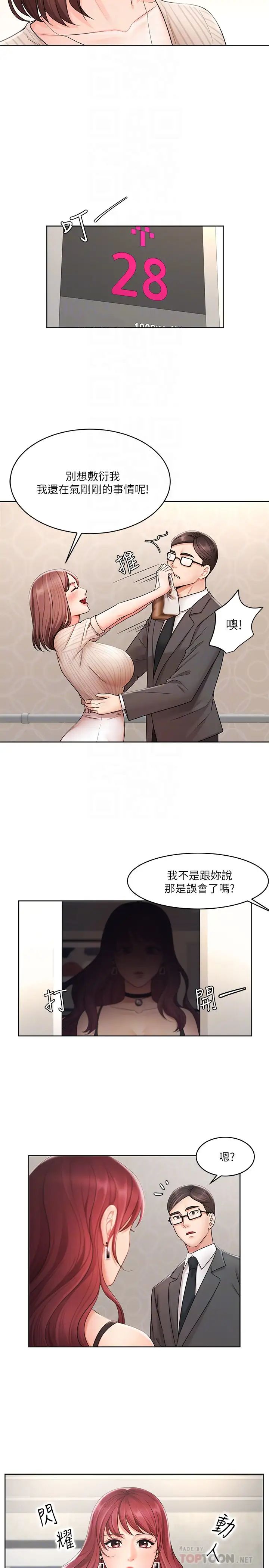 《业绩女王》漫画最新章节第2话 - 清纯老婆淫荡的一面免费下拉式在线观看章节第【16】张图片