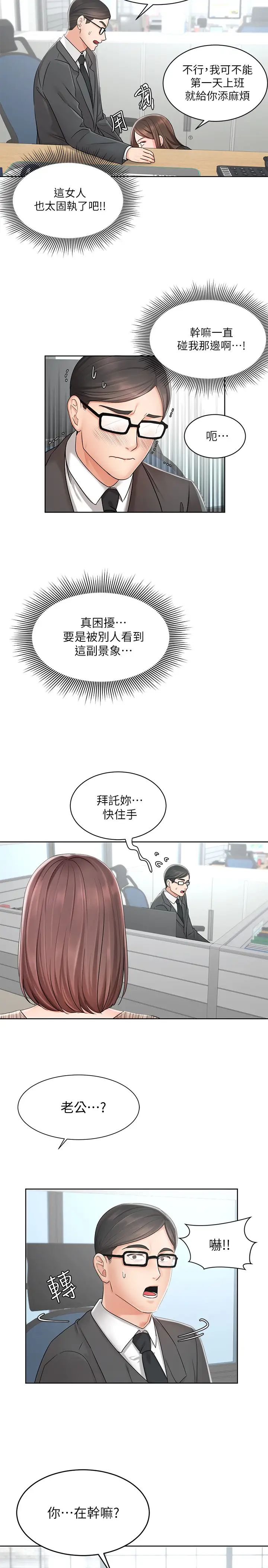 《业绩女王》漫画最新章节第2话 - 清纯老婆淫荡的一面免费下拉式在线观看章节第【3】张图片