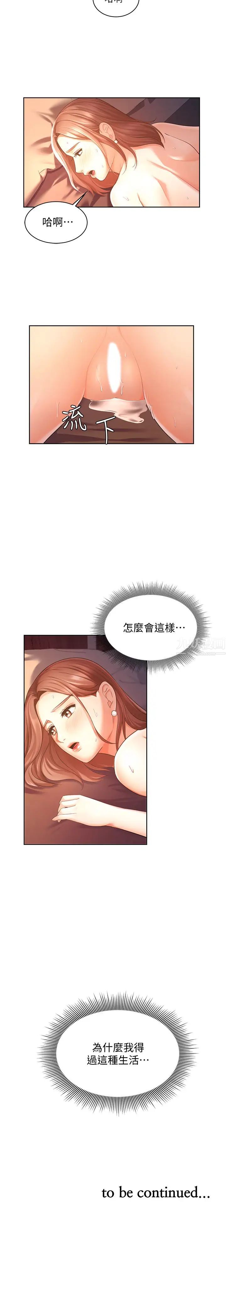 《业绩女王》漫画最新章节第3话 - 老公，你怎么这么勇猛?免费下拉式在线观看章节第【28】张图片