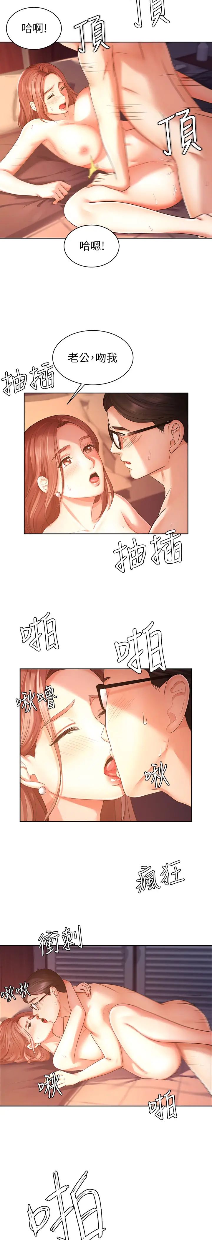 《业绩女王》漫画最新章节第3话 - 老公，你怎么这么勇猛?免费下拉式在线观看章节第【17】张图片