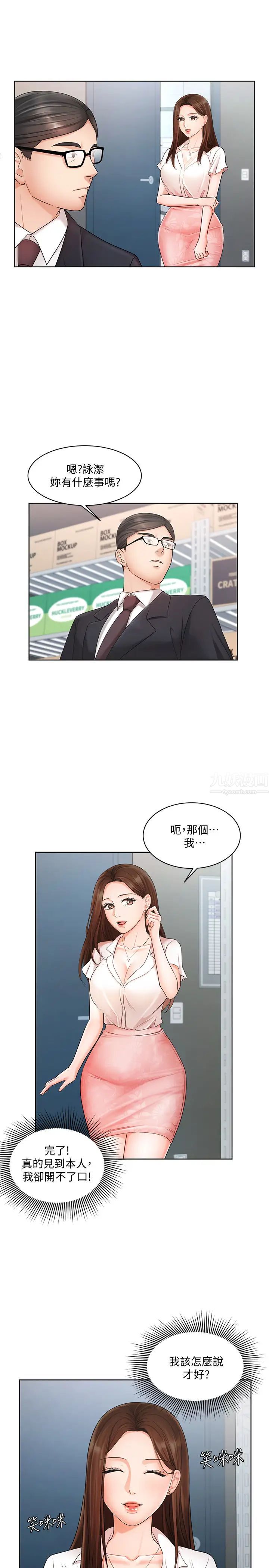 《业绩女王》漫画最新章节第4话 - 咏洁胸部的香味免费下拉式在线观看章节第【19】张图片