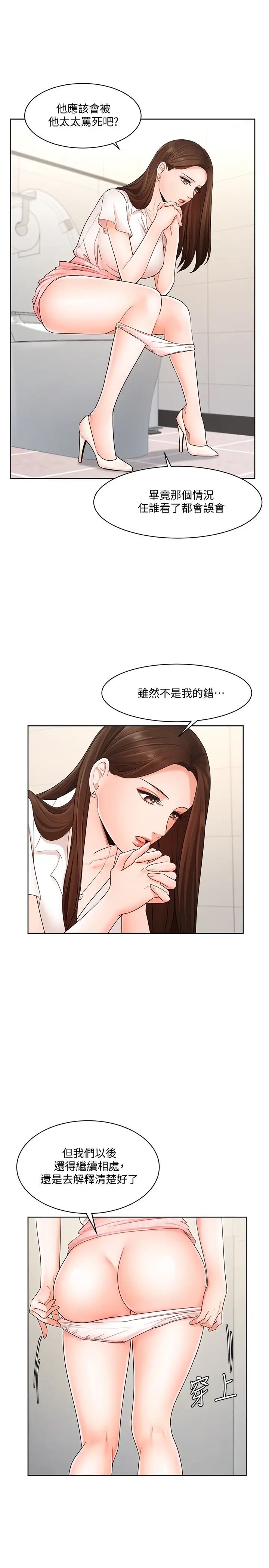 《业绩女王》漫画最新章节第4话 - 咏洁胸部的香味免费下拉式在线观看章节第【15】张图片