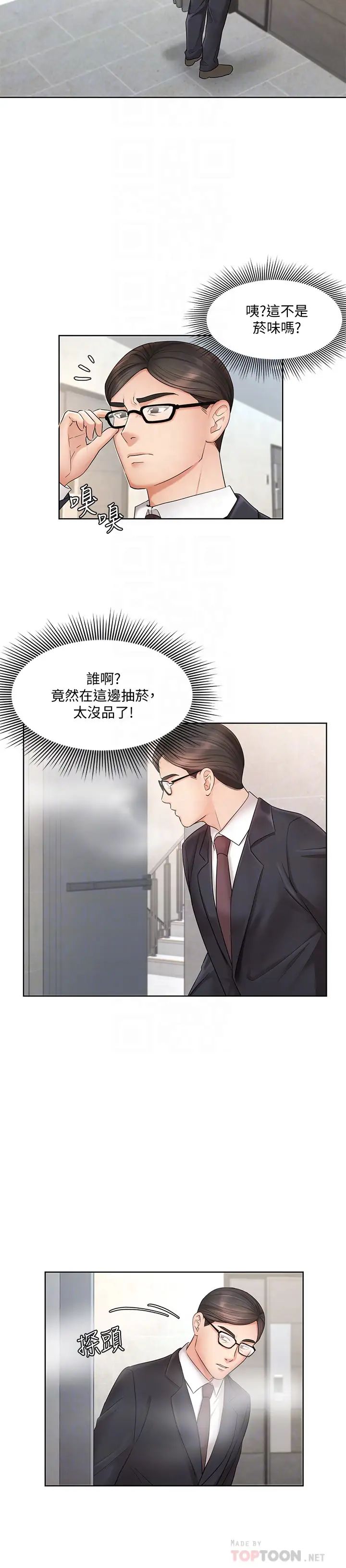 《业绩女王》漫画最新章节第4话 - 咏洁胸部的香味免费下拉式在线观看章节第【8】张图片