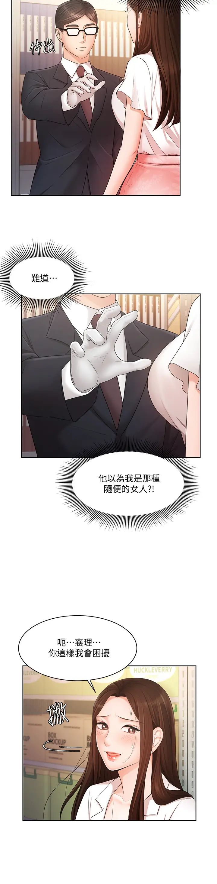 《业绩女王》漫画最新章节第4话 - 咏洁胸部的香味免费下拉式在线观看章节第【22】张图片