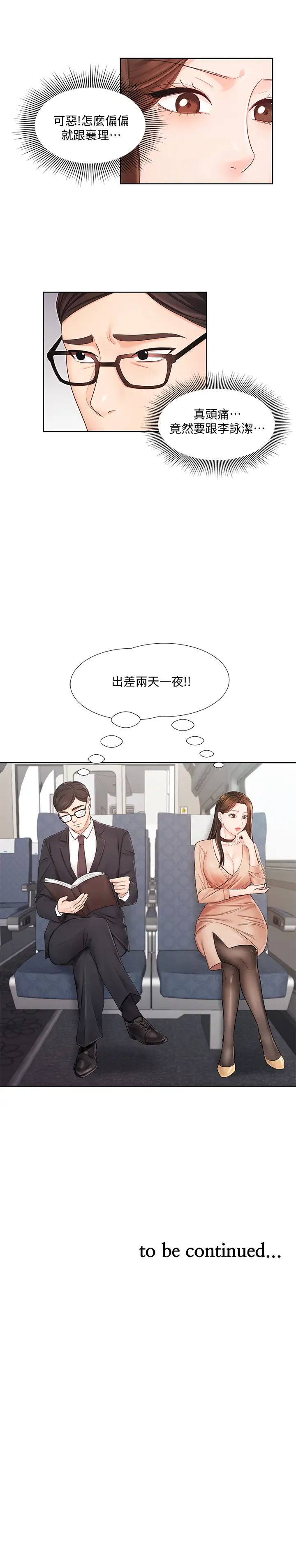 《业绩女王》漫画最新章节第5话 - 襄理，你好硬喔…!免费下拉式在线观看章节第【27】张图片