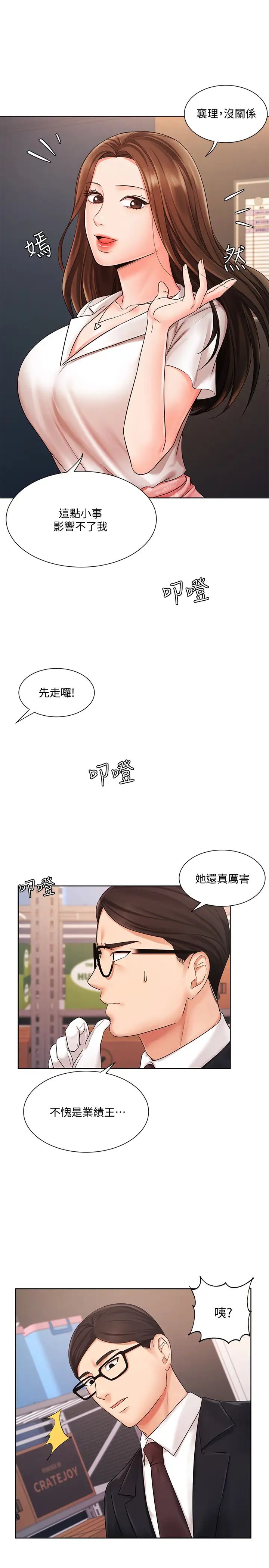 《业绩女王》漫画最新章节第5话 - 襄理，你好硬喔…!免费下拉式在线观看章节第【23】张图片