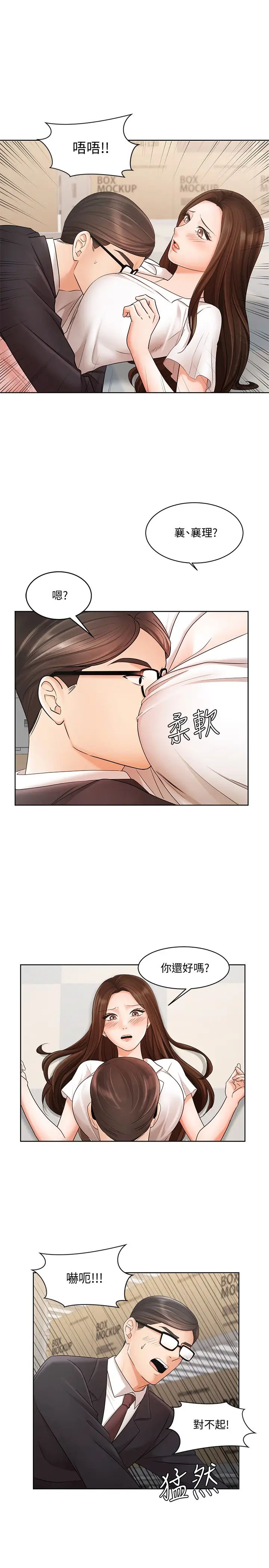 《业绩女王》漫画最新章节第5话 - 襄理，你好硬喔…!免费下拉式在线观看章节第【1】张图片