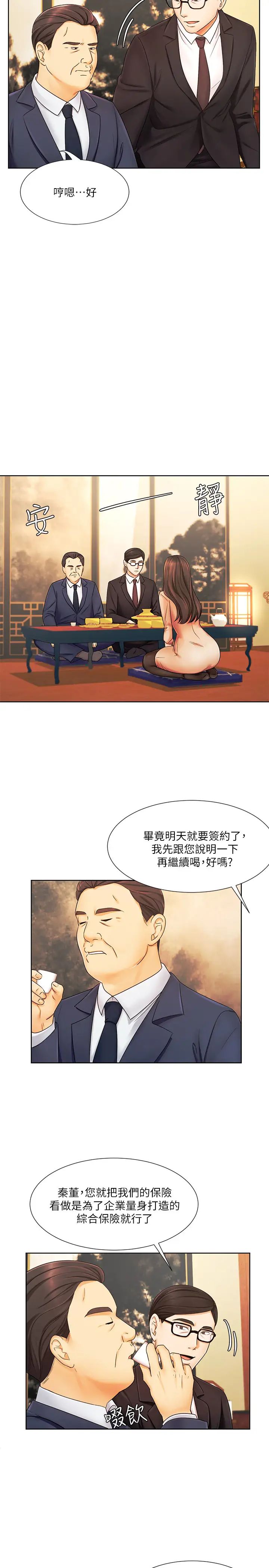 《业绩女王》漫画最新章节第6话 - 暧昧的双人出差免费下拉式在线观看章节第【24】张图片