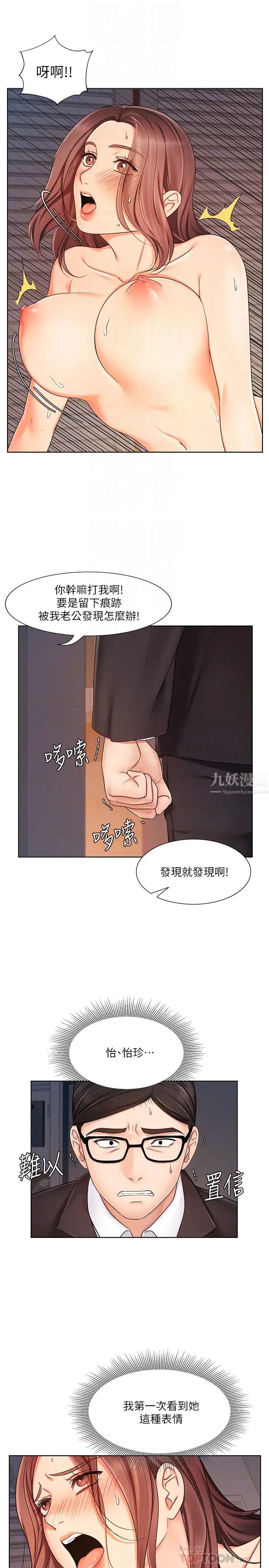 《业绩女王》漫画最新章节第7话 - 门缝传出老婆的叫床声免费下拉式在线观看章节第【10】张图片