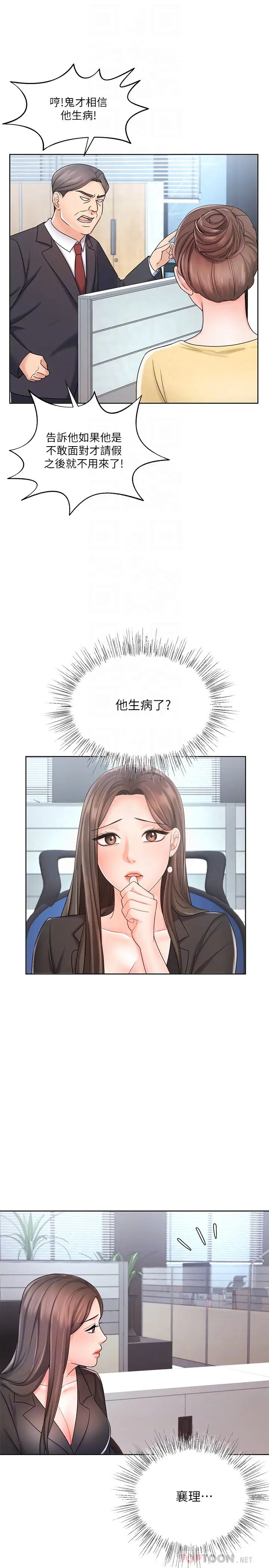 《业绩女王》漫画最新章节第9话 - 担心凯辰的女人们免费下拉式在线观看章节第【8】张图片