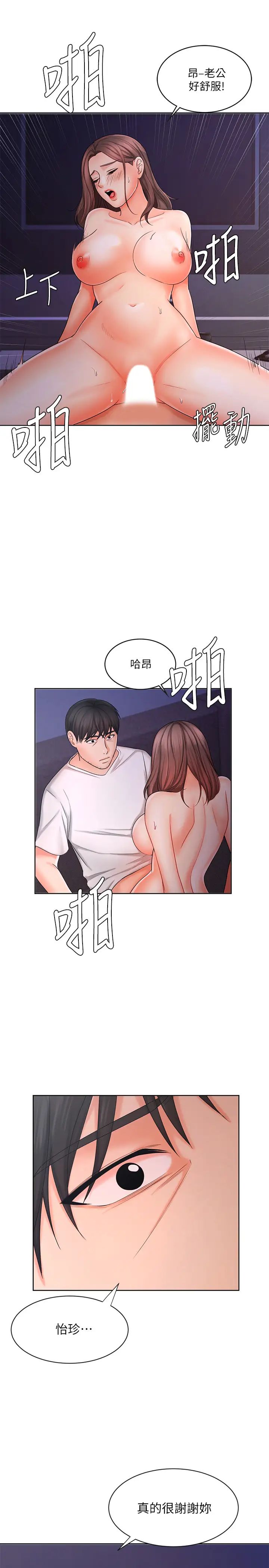 《业绩女王》漫画最新章节第9话 - 担心凯辰的女人们免费下拉式在线观看章节第【23】张图片