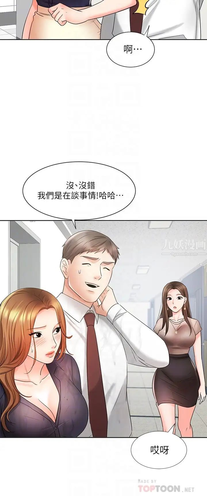 《业绩女王》漫画最新章节第12话 - 别这么死板…免费下拉式在线观看章节第【18】张图片