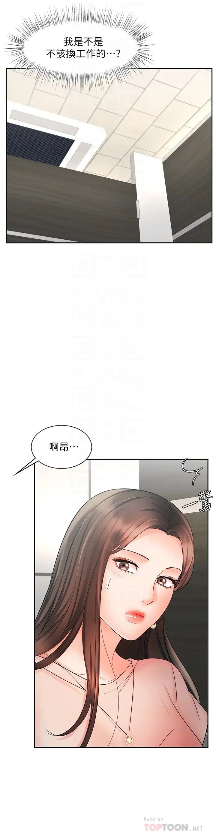 《业绩女王》漫画最新章节第12话 - 别这么死板…免费下拉式在线观看章节第【6】张图片