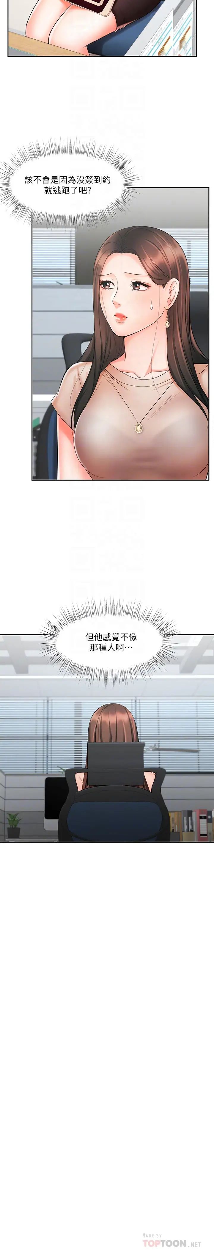 《业绩女王》漫画最新章节第12话 - 别这么死板…免费下拉式在线观看章节第【4】张图片