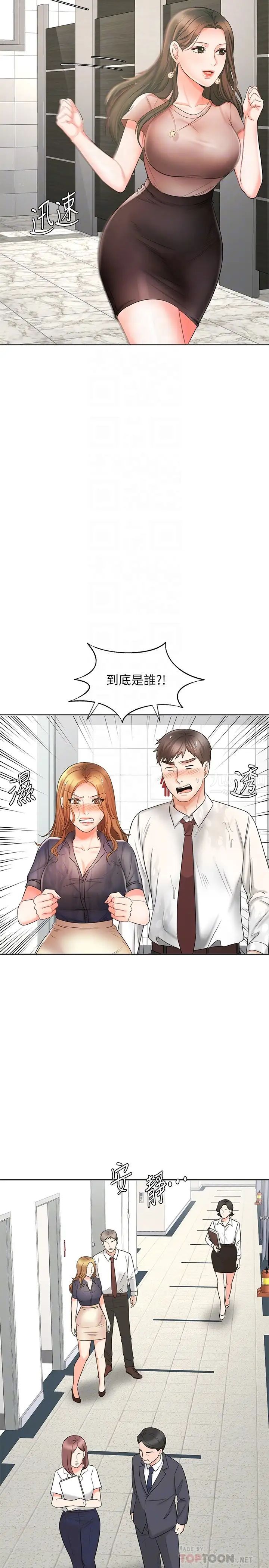 《业绩女王》漫画最新章节第12话 - 别这么死板…免费下拉式在线观看章节第【16】张图片