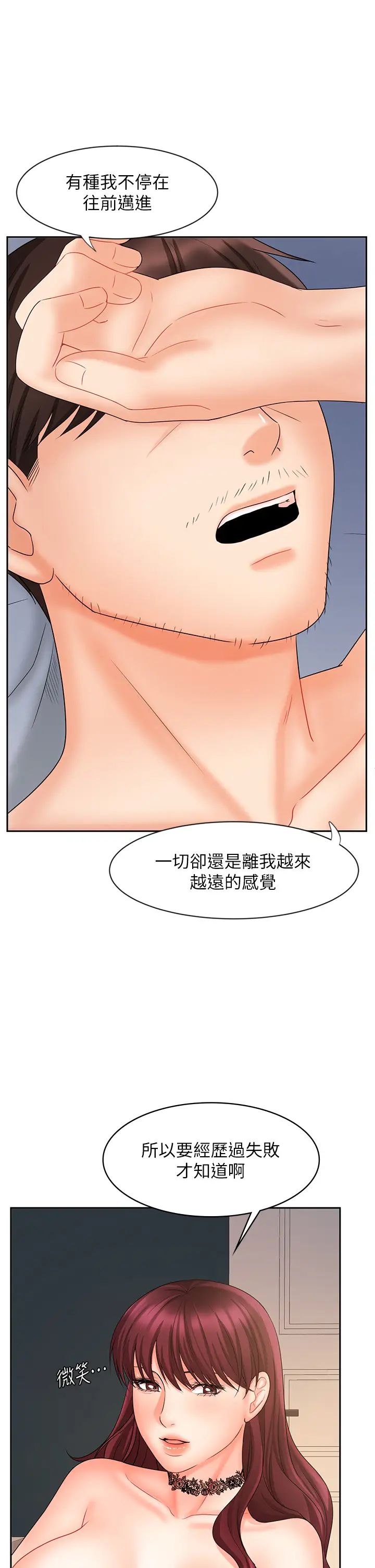 《业绩女王》漫画最新章节第13话 - 跟女邻居在主卧床上激战免费下拉式在线观看章节第【47】张图片