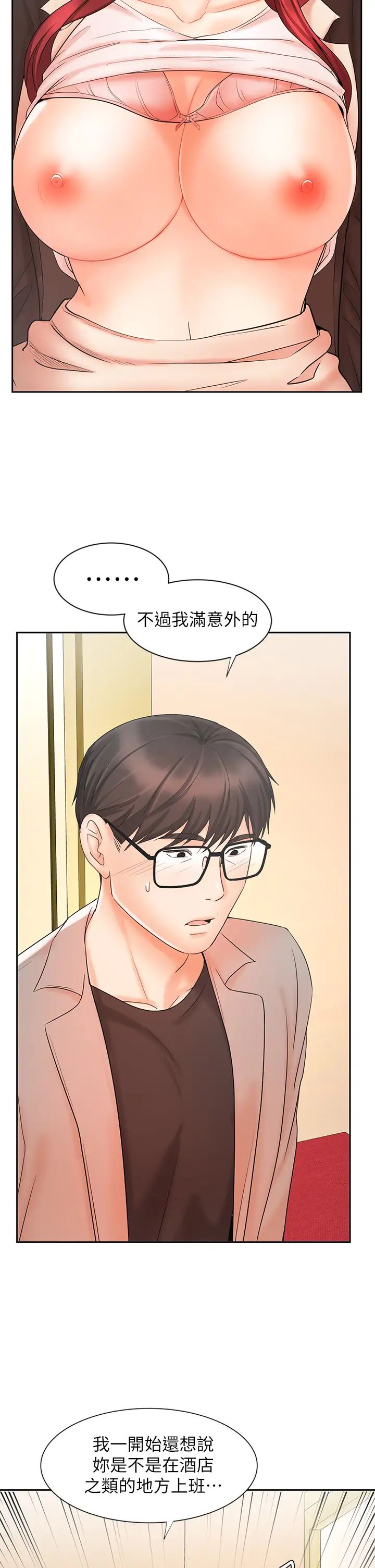 《业绩女王》漫画最新章节第14话 - 不知羞耻的淫荡襄理免费下拉式在线观看章节第【33】张图片