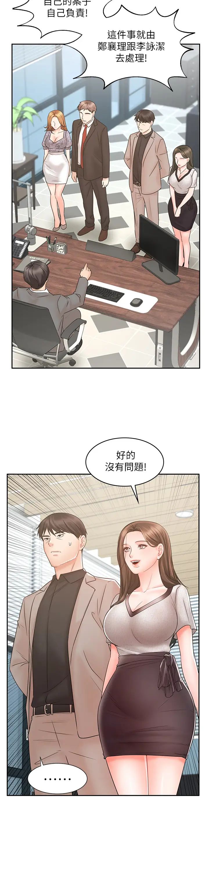 《业绩女王》漫画最新章节第15话 - 保险王的特殊服务免费下拉式在线观看章节第【20】张图片