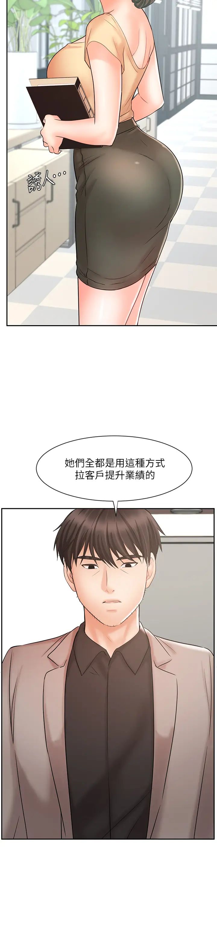 《业绩女王》漫画最新章节第15话 - 保险王的特殊服务免费下拉式在线观看章节第【41】张图片