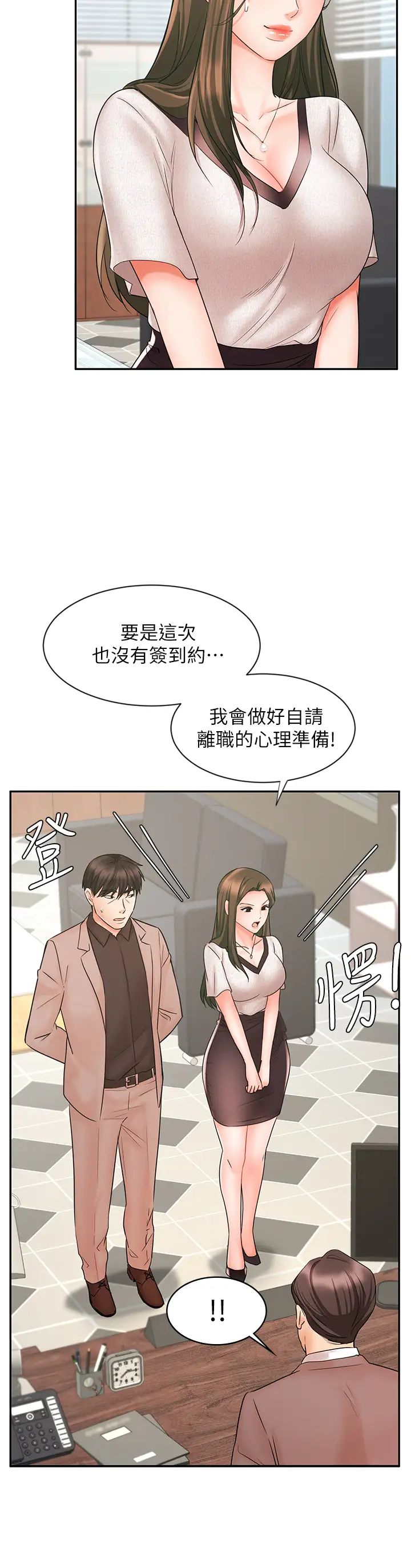 《业绩女王》漫画最新章节第15话 - 保险王的特殊服务免费下拉式在线观看章节第【17】张图片