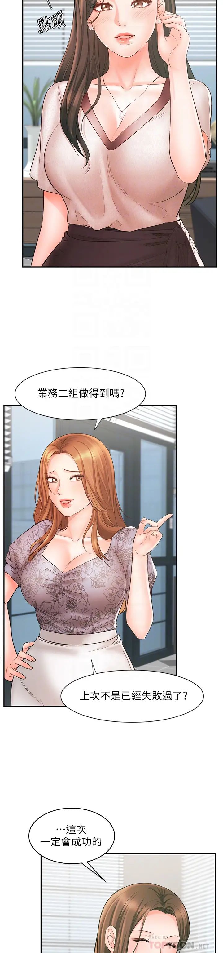 《业绩女王》漫画最新章节第15话 - 保险王的特殊服务免费下拉式在线观看章节第【16】张图片