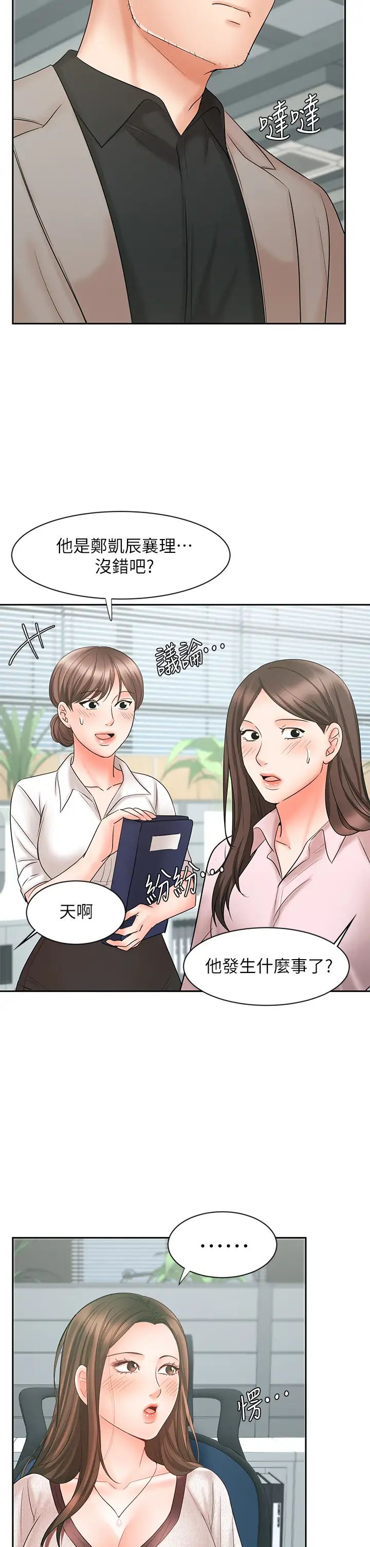 《业绩女王》漫画最新章节第15话 - 保险王的特殊服务免费下拉式在线观看章节第【7】张图片