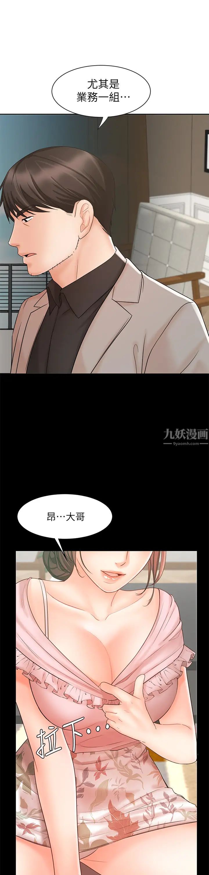 《业绩女王》漫画最新章节第15话 - 保险王的特殊服务免费下拉式在线观看章节第【28】张图片