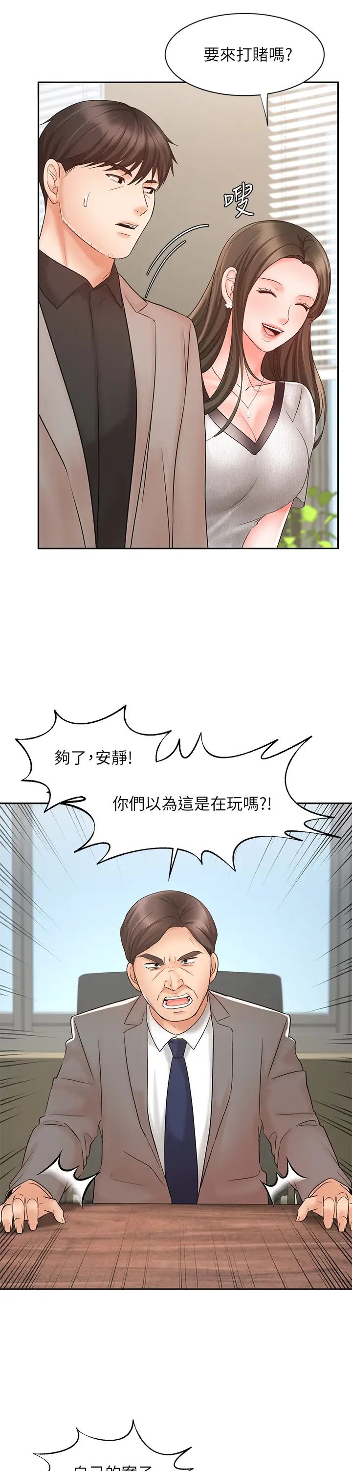 《业绩女王》漫画最新章节第15话 - 保险王的特殊服务免费下拉式在线观看章节第【19】张图片