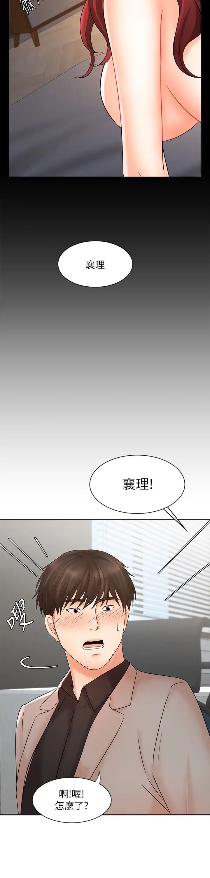 《业绩女王》漫画最新章节第16话 - 放松把身体交给我吧免费下拉式在线观看章节第【35】张图片