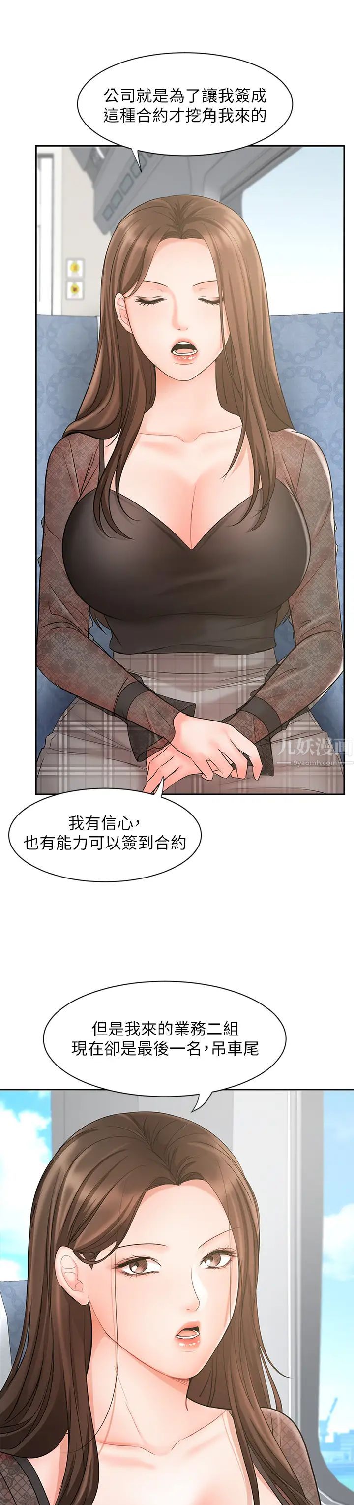 《业绩女王》漫画最新章节第17话 - 用丰满的胸部求来的原谅免费下拉式在线观看章节第【20】张图片