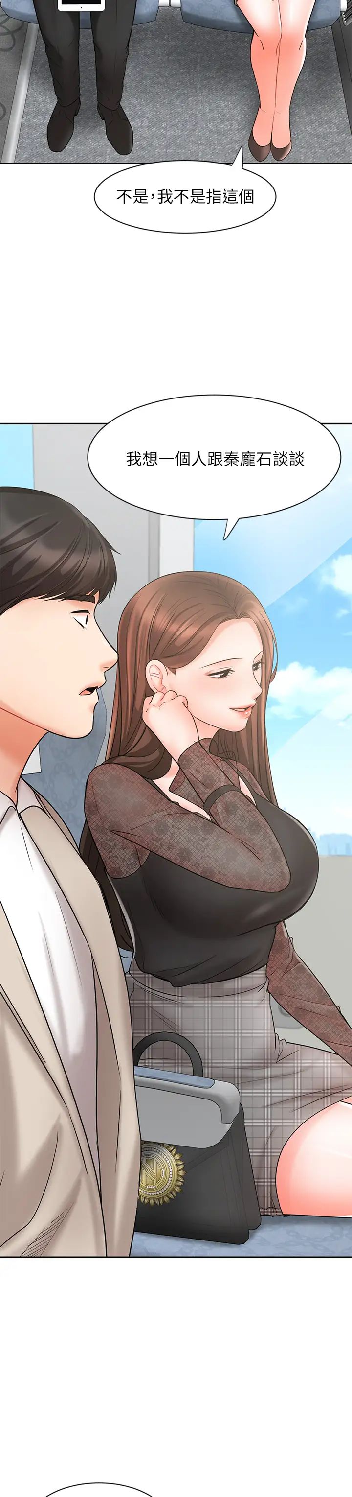 《业绩女王》漫画最新章节第17话 - 用丰满的胸部求来的原谅免费下拉式在线观看章节第【7】张图片