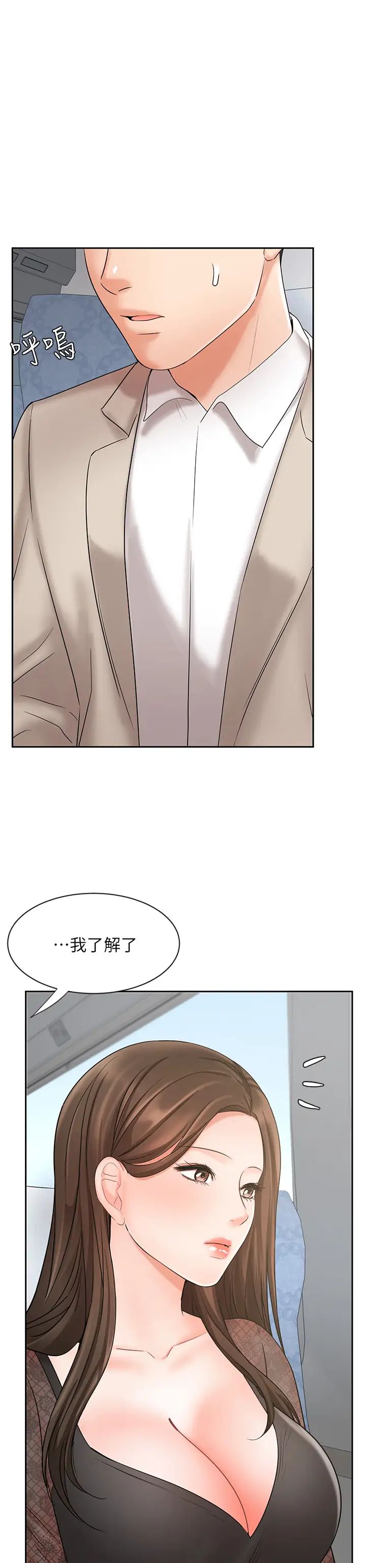 《业绩女王》漫画最新章节第17话 - 用丰满的胸部求来的原谅免费下拉式在线观看章节第【23】张图片