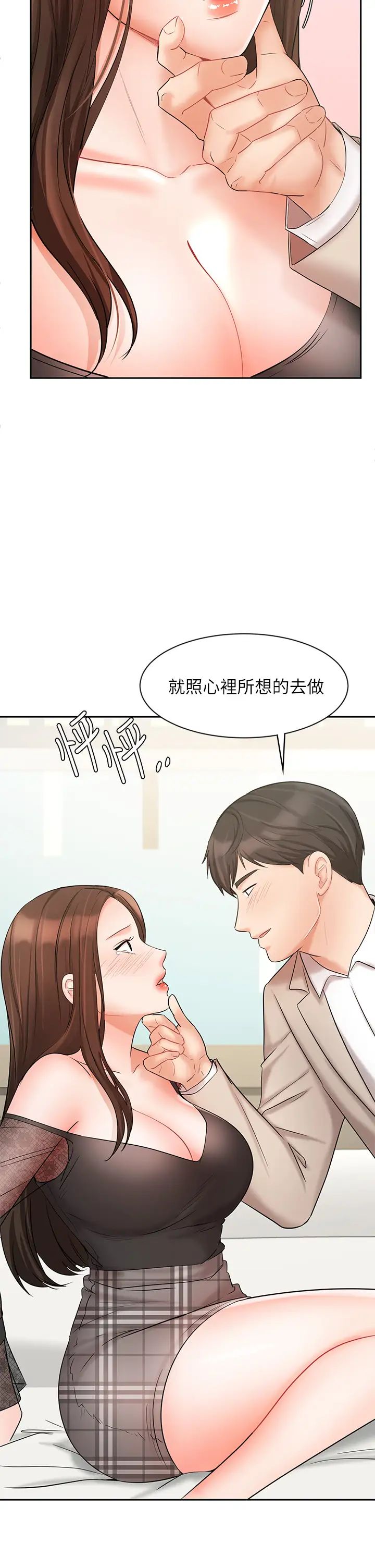 《业绩女王》漫画最新章节第19话 - 业绩女王令人迷醉的诱惑免费下拉式在线观看章节第【29】张图片