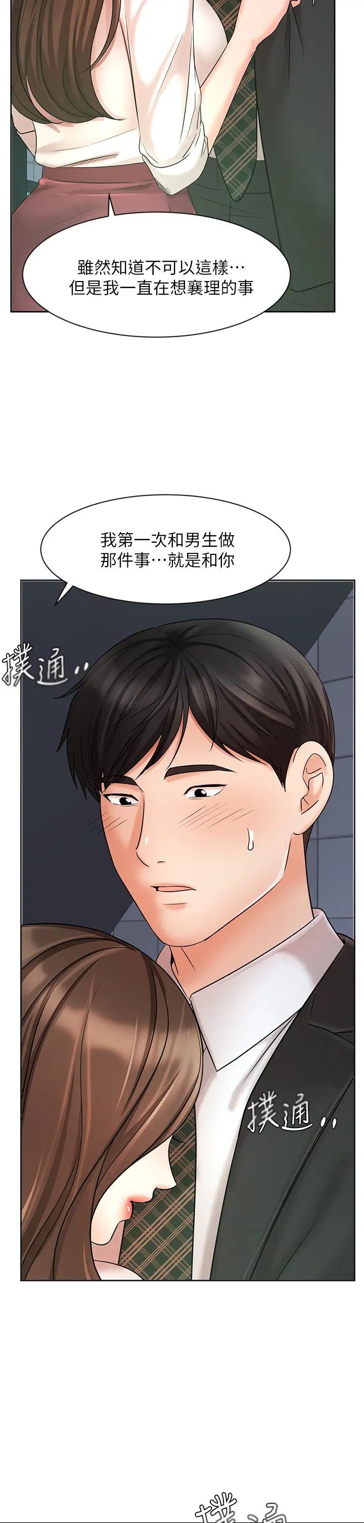 《业绩女王》漫画最新章节第23话 - 我想和襄理成为特别的关系免费下拉式在线观看章节第【44】张图片