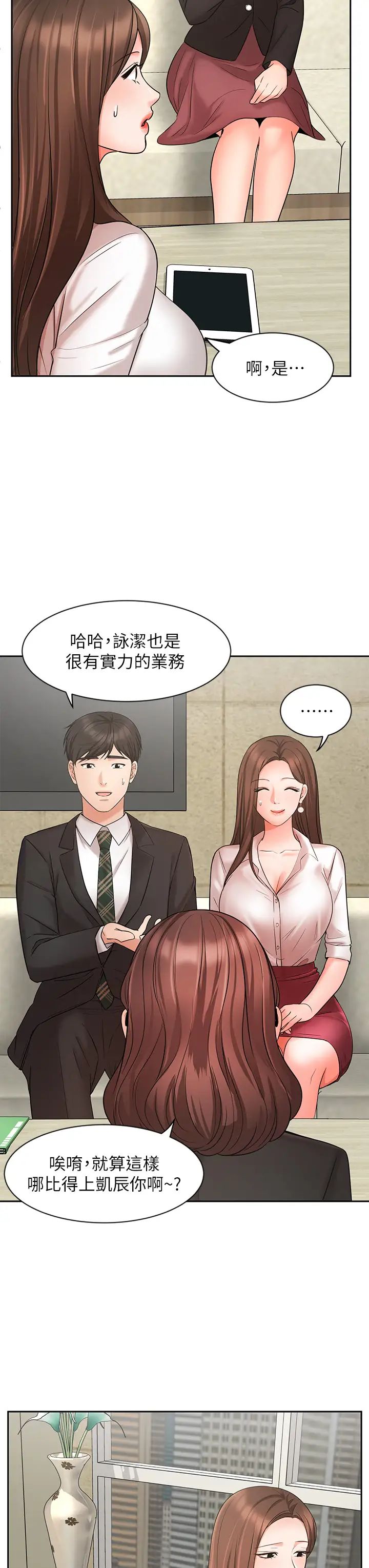 《业绩女王》漫画最新章节第23话 - 我想和襄理成为特别的关系免费下拉式在线观看章节第【32】张图片