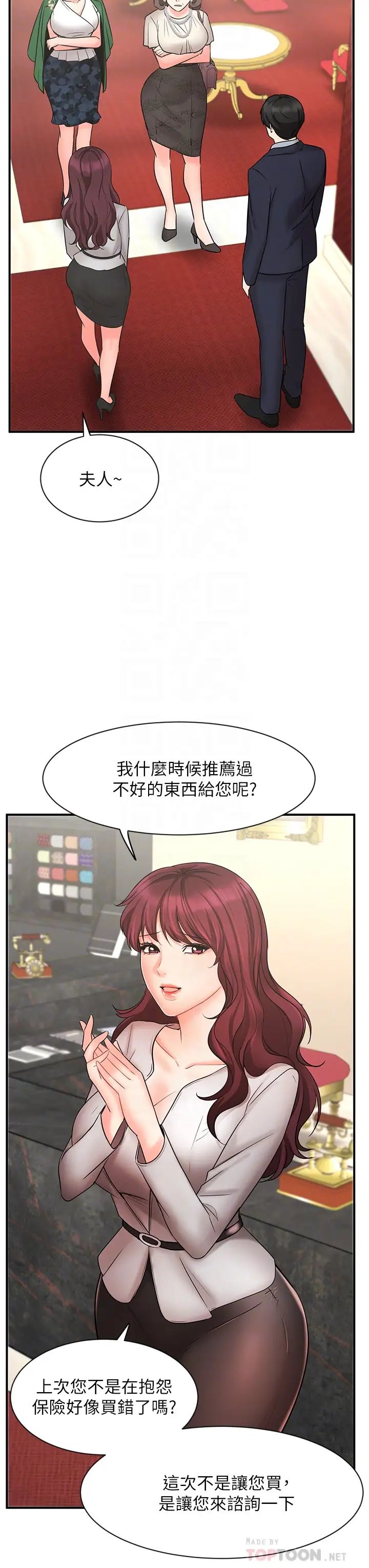 《业绩女王》漫画最新章节第23话 - 我想和襄理成为特别的关系免费下拉式在线观看章节第【6】张图片